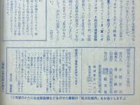 中三時代　1974年8月号