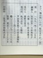 彷書月刊　1991年3月　つげ義春・本とその世界