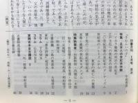 彷書月刊　1991年4月　ブック・レヴュウⅢ