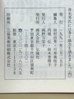 彷書月刊　1991年4月　ブック・レヴュウⅢ