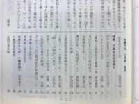 彷書月刊　1990年12月　三島由紀夫を探す