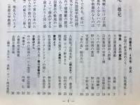 彷書月刊　1989年4月　大正の童謡