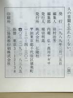 彷書月刊　1989年4月　大正の童謡