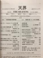 天界 = The heavens　2009年10月・11月