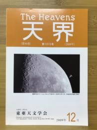 天界 = The heavens　2009年12月