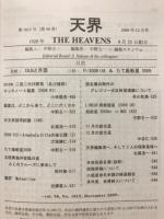 天界 = The heavens　2009年12月