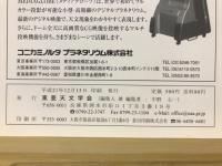 天界 = The heavens　2009年12月