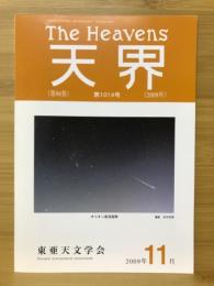 天界 = The heavens　2009年11月