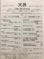 天界 = The heavens　2009年9月A