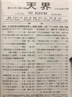 天界 = The heavens　2005年7月