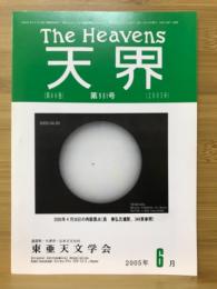 天界 = The heavens　2005年6月