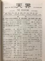 天界 = The heavens　2005年6月