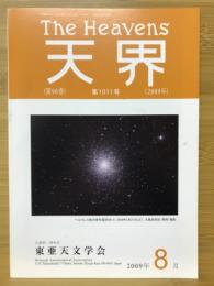 天界 = The heavens　2009年8月