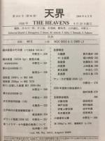 天界 = The heavens　2009年8月
