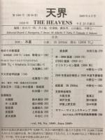 天界 = The heavens　2009年6月