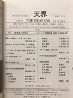 天界 = The heavens　2009年7月