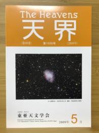 天界 = The heavens　2009年5月