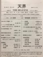 天界 = The heavens　2009年5月