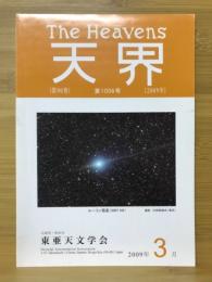 天界 = The heavens　2009年3月
