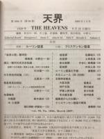 天界 = The heavens　2009年3月