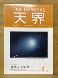 天界 = The heavens　2009年4月