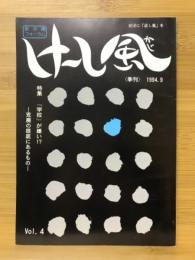 けーし風　1994年9月