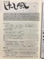けーし風　1994年9月