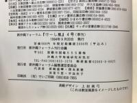 けーし風　1994年9月