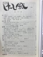 けーし風　1994年6月
