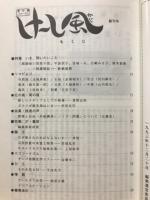 けーし風　1993年12月