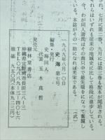 史海　1989年8月