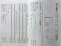 ワンダー　1992年2月　みみぐすぐす探検隊スペシャル