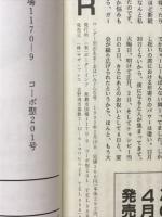 ワンダー　1992年2月　みみぐすぐす探検隊スペシャル