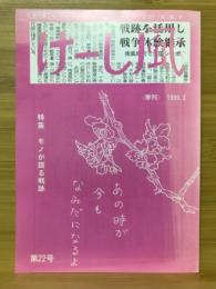 けーし風　1999年3月