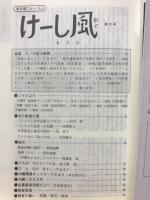 けーし風　1999年3月