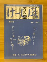 けーし風　1999年6月