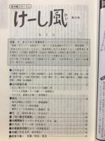 けーし風　1999年6月