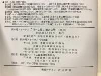 けーし風　1999年6月