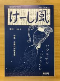 けーし風　1998年9月