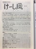 けーし風　1998年9月