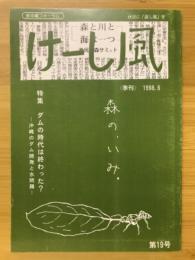 けーし風　1998年6月
