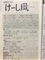けーし風　1998年6月