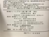 けーし風　1998年6月