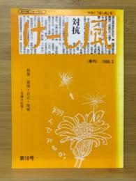 けーし風　1998年3月