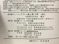 けーし風　1998年3月