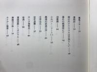 耋寿翁のふんばり　　詩集白壁叢書第二篇
