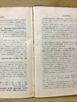 日本史の綜合研究