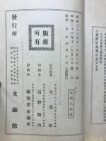 校訂　大乗起信論義記　全