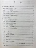 個体電子デバイス概論