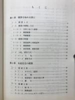 図解木造建築の積算